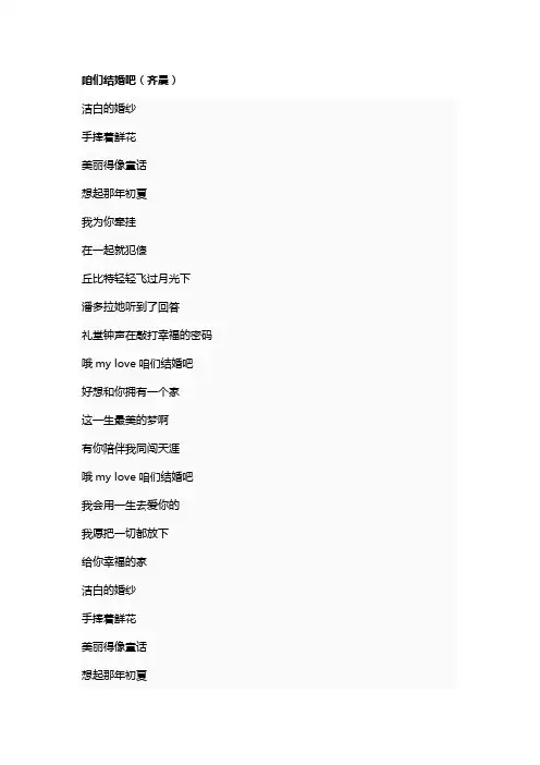 歌曲《咱们结婚吧》歌词