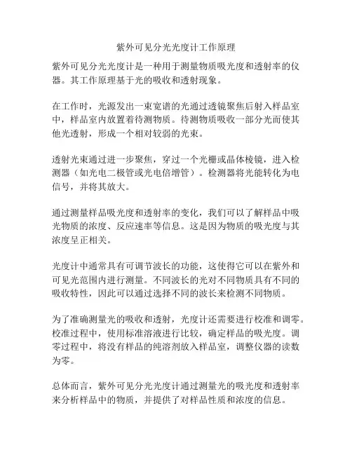 紫外可见分光光度计工作原理
