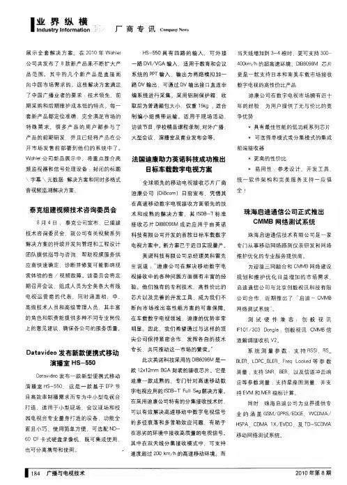 法国迪康助力英诺科技成功推出日标车载数字电视方案