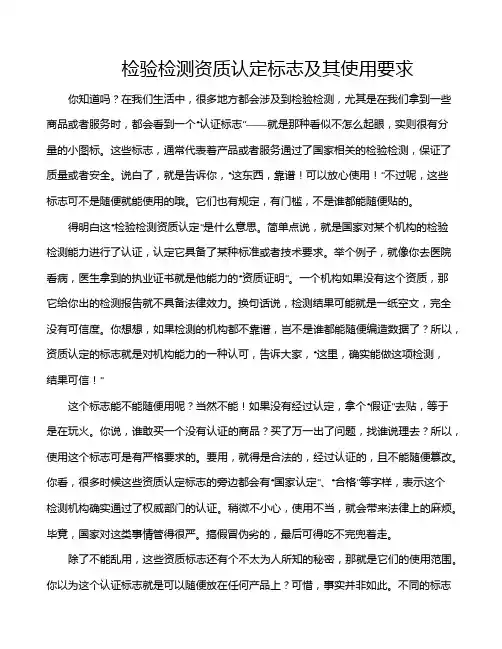检验检测资质认定标志及其使用要求