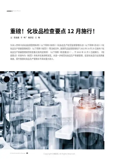 重磅！化妆品检查要点12 月施行！
