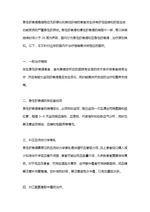 急性肝衰竭的临床特点及诊疗指南