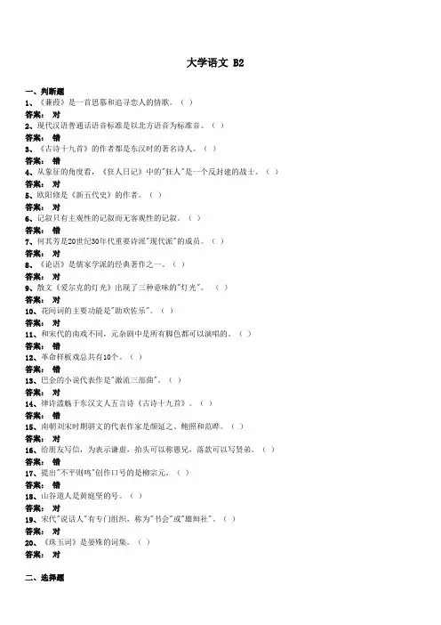大学语文 B2