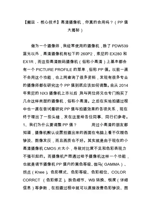 【搬运 - 核心技术】高清摄像机,你真的会用吗？(PP值大揭秘)