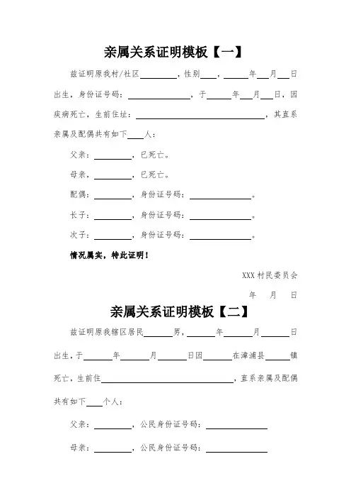 亲属关系证明模板(共5篇)
