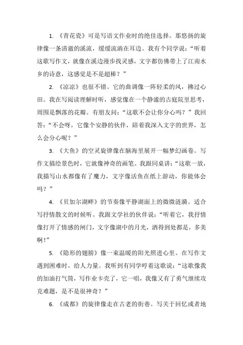 写语文作业适合听的歌曲10首