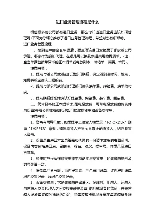 进口业务管理流程是什么