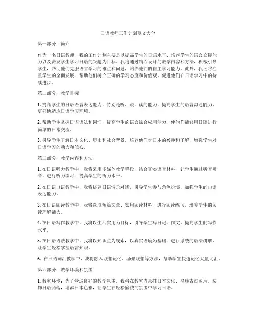 日语教师工作计划范文大全