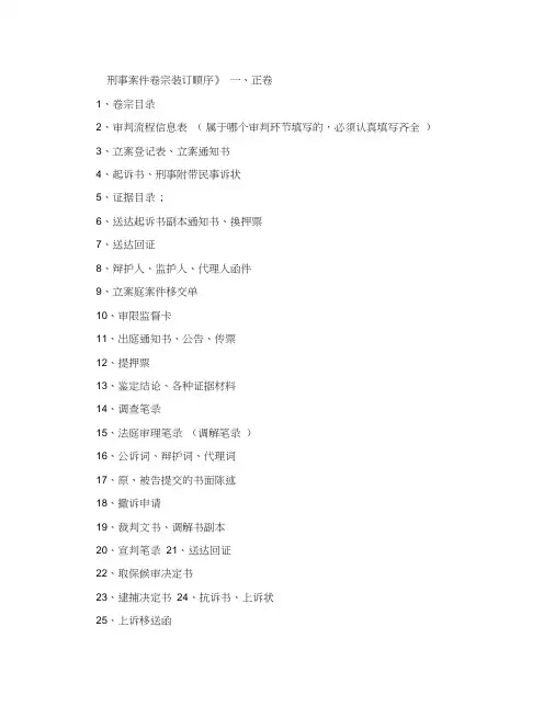 (完整版)案件卷宗装订顺序