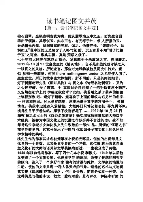 读书笔记图文并茂
