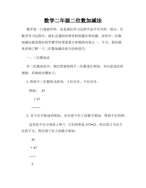 数学二年级二位数加减法