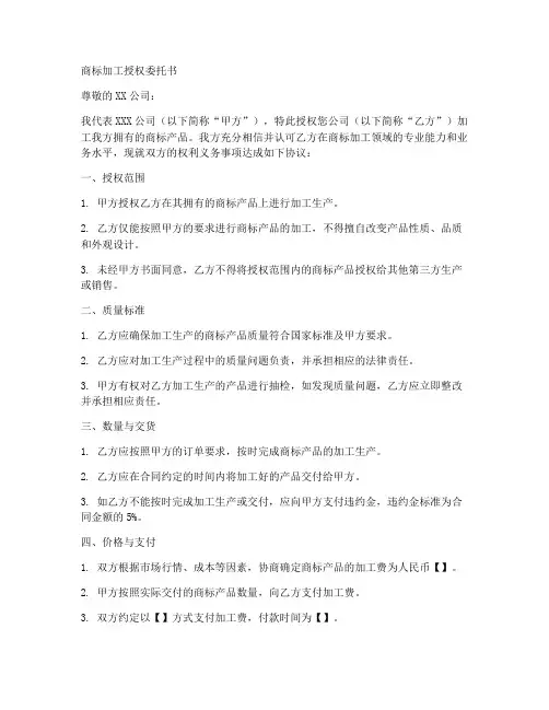 商标加工授权委托书