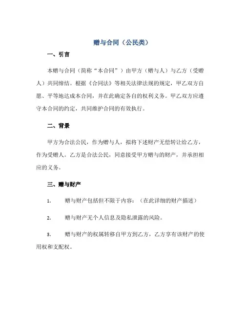 2023赠与合同(公民类)正规范本(通用版)