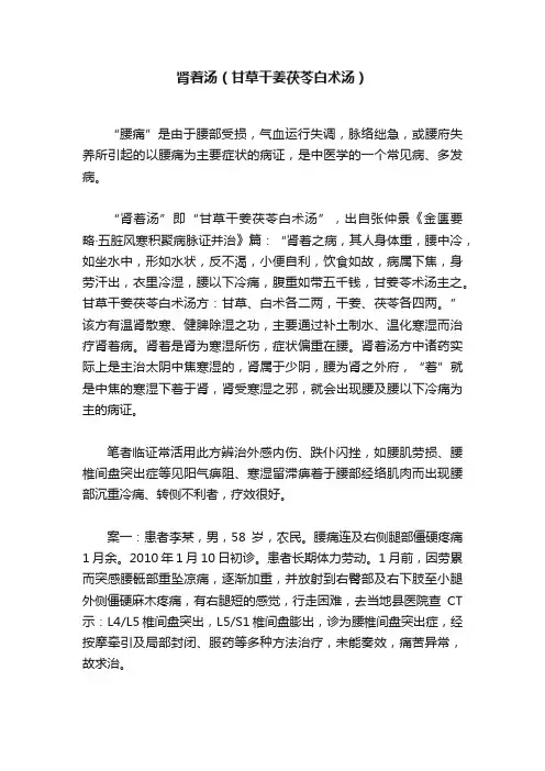 肾着汤（甘草干姜茯苓白术汤）