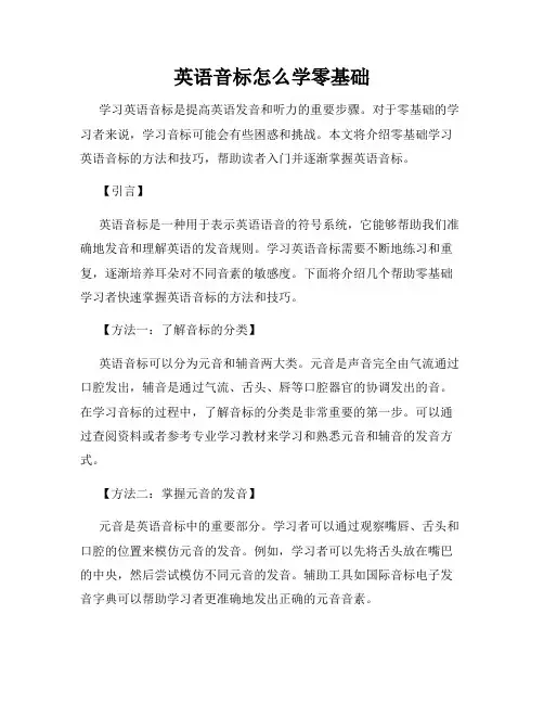 英语音标怎么学零基础