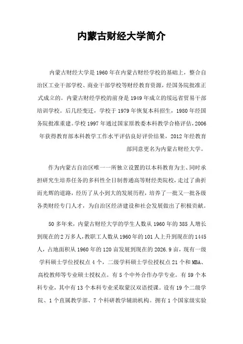 内蒙古财经大学简介