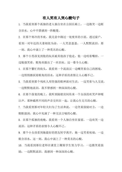 有人笑有人哭心酸句子