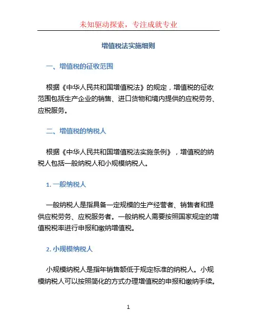 增值税法实施细则