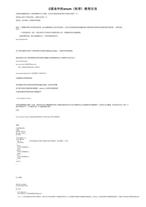 C语言中的enum（枚举）使用方法