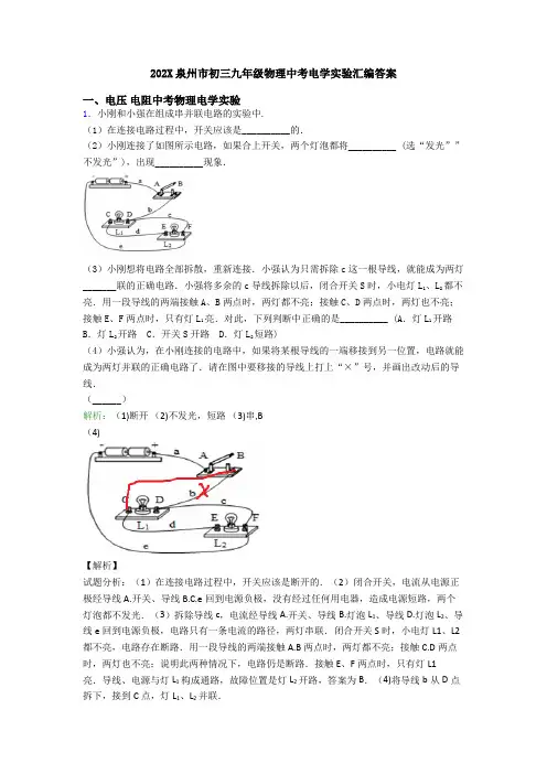 202X泉州市初三九年级物理中考电学实验汇编答案