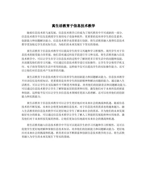 寓生活教育于信息技术教学