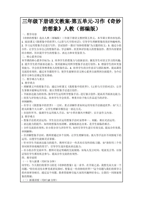 三年级下册语文教案-第五单元-习作《奇妙的想象》人教(部编版)