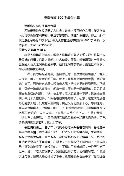 奉献作文600字集合六篇