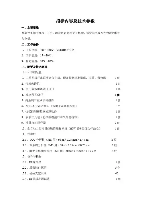 招标内容及技术参数