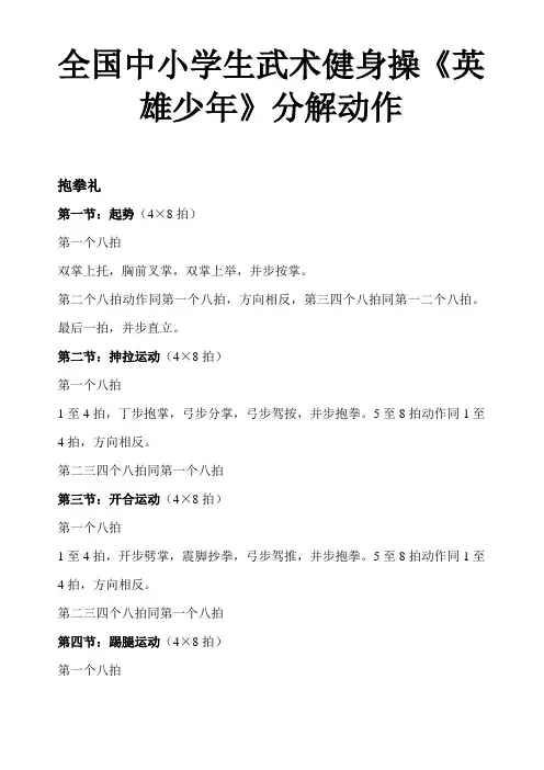 英雄少年武术健身操分解动作