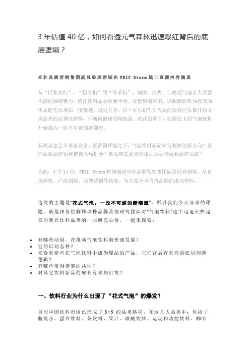 3年估值40亿,如何看透元气森林迅速爆红背后的底层逻辑？