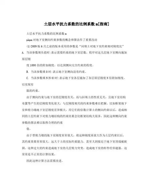 土层水平抗力系数的比例系数m[指南]