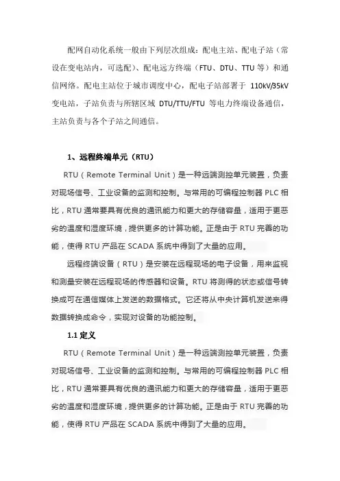远程终端单元(RTU)
