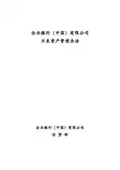 银行不良资产管理办法