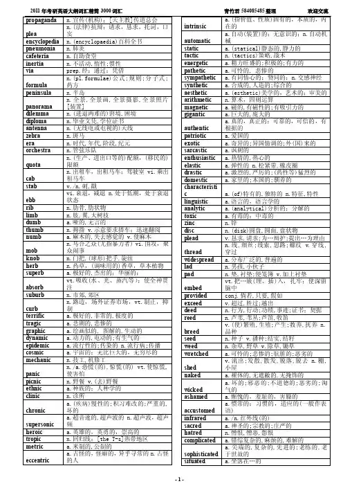 考研大纲词汇精简版3000词3000词
