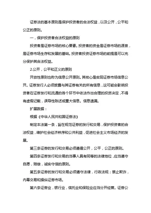 证券法的基本原则