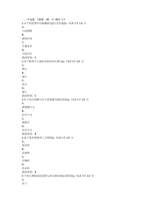 先秦诸子网课答案考试答案
