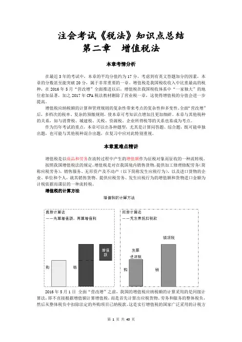 注会考试《税法》知识点总结第二章  增值税法