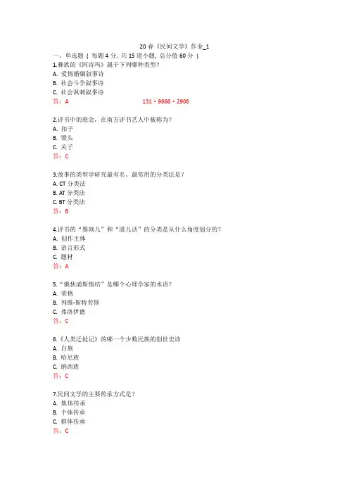 北语 20春《民间文学》作业_1234
