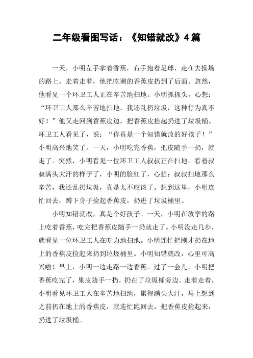 二年级看图写话：《知错就改》4篇