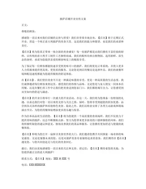 披萨店铺开业宣传文案
