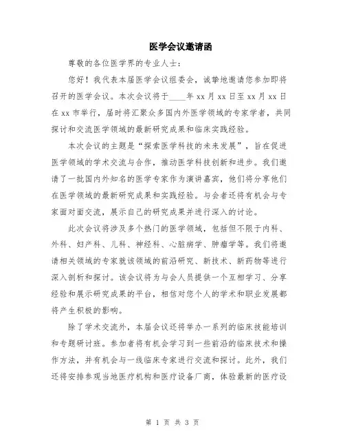 医学会议邀请函