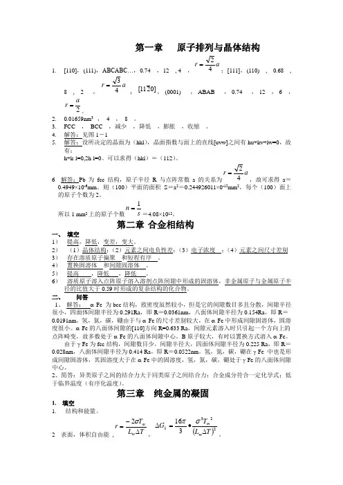 中南大学 材料科学基础 课后习题答案