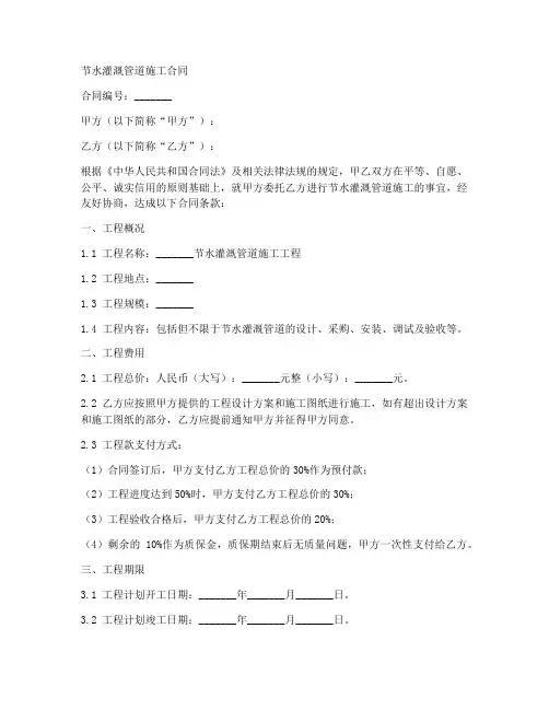 节水灌溉管道施工合同