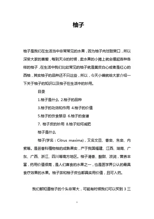 柚子