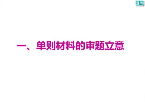单则材料作文的审题立意