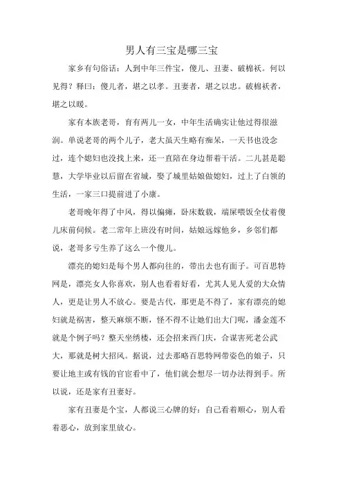 男人有三宝是哪三宝