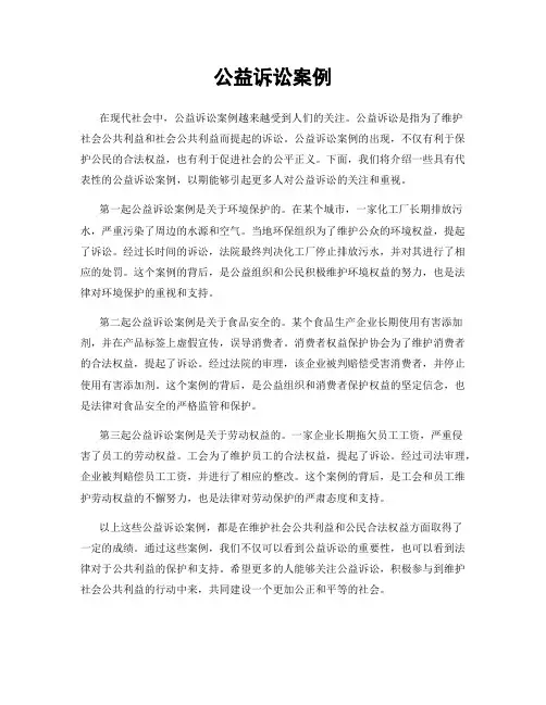 公益诉讼案例