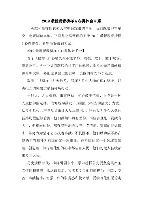 2019最新观看榜样4心得体会5篇.doc