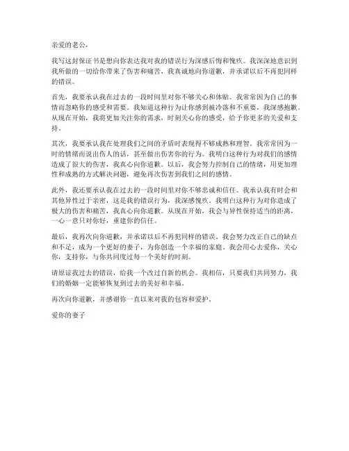 认错的保证书给老公
