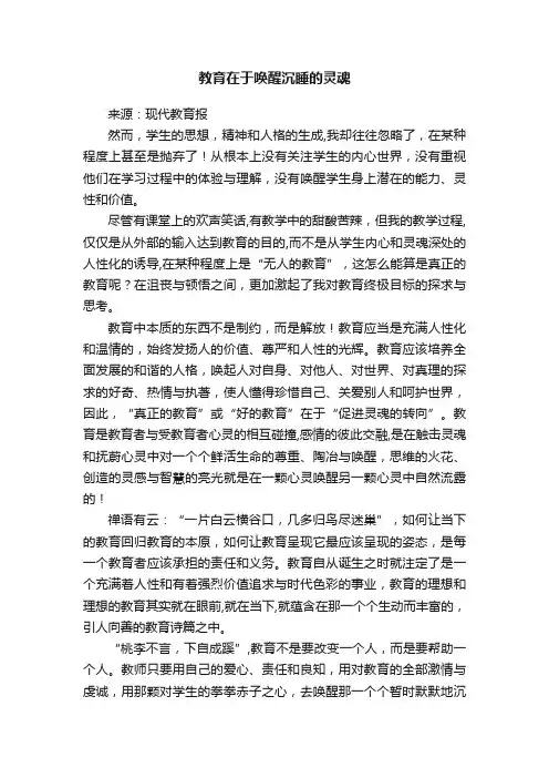 教育在于唤醒沉睡的灵魂